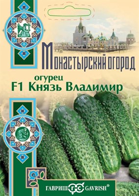 Огурец Князь Владимир F1 10 шт. серия Монастырский огород (больш. пак.) 107185496 - фото 1004