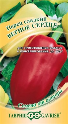 Перец Верное сердце 0,1 г автор. DH 10005065 - фото 1294