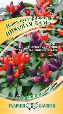 Перец кустарниковый Пиковая дама 5 шт. автор. 10003444 - фото 1362