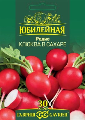 Редис Клюква в сахаре, серия Юбилейный 4,0 г (большой пакет) 70000940 - фото 1537