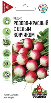 Редис Розово-красн. с белым конч. 3,0 г Уд. с. 10004039 - фото 1590