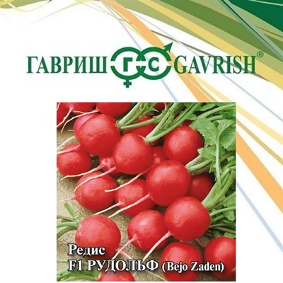 Редис Рудольф 25,0 г (Голландия) 1999944479 - фото 1602