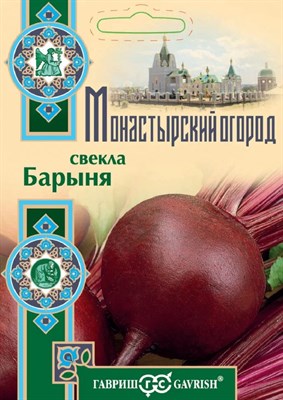 Свекла Барыня 2,0 г серия Монастырский огород (больш. пак.) 107185518 - фото 1713