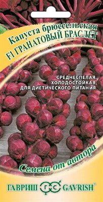 Капуста брюссел. Гранатовый браслет F1 0,1 г автор. 2002195 - фото 189