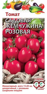 Томат Садовая жемчужина розовая 0,05 г Н20 1026998536 - фото 2260