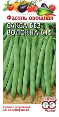 Фасоль Сакса Без Волокна 615, кустовая, зеленая, 5,0 г 1999945216 - фото 2491