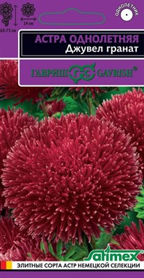 Астра Джувел Гранат, однолетняя (игольчато-коготковая)* 0,05  г серия Эксклюзив 1071856727 - фото 2692