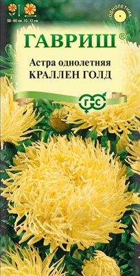 Астра Краллен Голд, однолетняя (коготковая желтая) 0,3 г 001113 - фото 2719