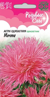 Астра Мечта, однолетняя (игольчатая розовая) 0,3 г серия Розовые сны Н20 DH 1026996008 - фото 2747