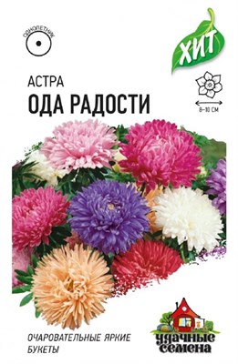 Астра Ода радости, однолетняя (смесь) 0,2 г ХИТ х3 1999949133 - фото 2754