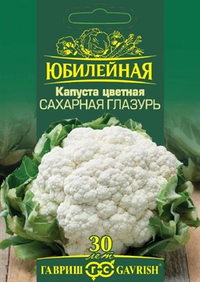 Капуста цветная Сахарная глазурь, серия Юбилейный 0,5 г (большой пакет) 1026995854 - фото 277