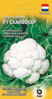 Капуста цветная Скайвокер F1 10 шт. (Голландия) 1910213604 - фото 278