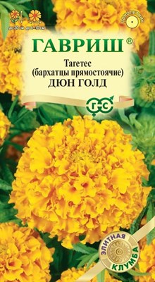 Бархатцы пр. Дюн Голд (Тагетес)* 7 шт. серия Элитная клумба 1071857290 - фото 2908