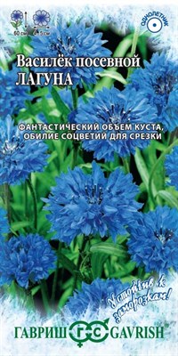 Василек Лагуна, посевной 0,2 г серия Устойчив к заморозкам! 10001474 - фото 3010