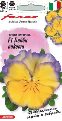 Виола Бейби пикоти F1, Виттрока (Анютины глазки)* 7 шт. серия Фарао Н21 1071857319 - фото 3062