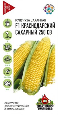 Кукуруза Краснодарский сахарный 250 СВ F1 5,0 г Уд. с. 10002400 - фото 306