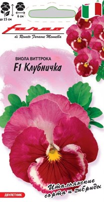 Виола Клубничка F1, Виттрока (Анютины глазки)*  5 шт. Фарао 1911658 - фото 3101