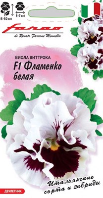 Виола Фламенко белая F1 Виттрока (Анютины глазки)* 7 шт. серия Фарао 1071857580 - фото 3153