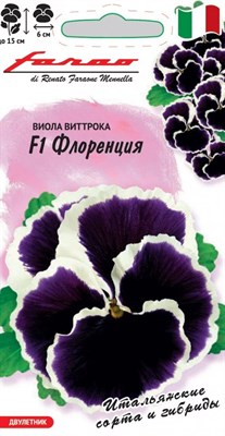 Виола Флоренция F1 Виттрока (Анютины глазки)* 5 шт. серия Фарао 10009170 - фото 3161