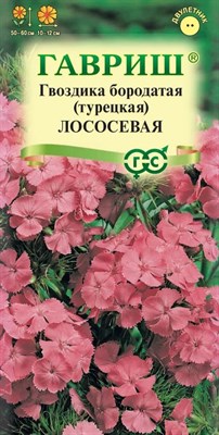 Гвоздика бородатая (турецкая) Лососевая 0,1 г 1071857777 - фото 3195