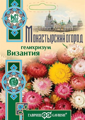 Гелихризум Византия, смесь* 0,2 г серия Монастырский огород (больш. пак.) DH 1071854755 - фото 3241