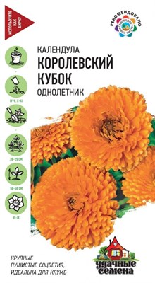 Календула Королевский кубок 0,5 г Уд. с. 10002951 - фото 3406