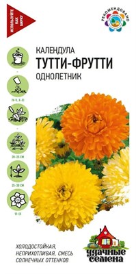 Календула Тутти-фрутти, смесь 0,3 г Уд. с. DH 1071857730 - фото 3423