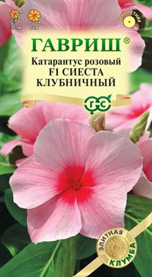 Катарантус Сиеста клубничный F1* 5 шт. 1071858771 - фото 3458