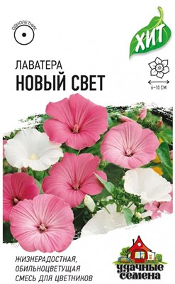 Лаватера Новый свет, смесь 0,3 г ХИТ х3 1999947169 - фото 3559