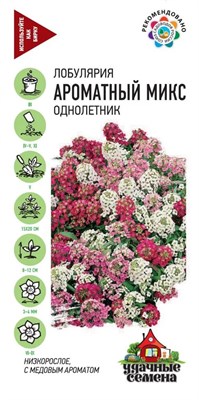 Лобулярия Ароматная (микс)* 0,05 г Уд. с. DH 1071858053 - фото 3633