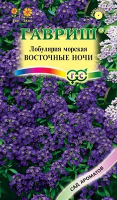 Лобулярия Восточные ночи* 0,05 г серия Сад ароматов 1071859079 - фото 3636