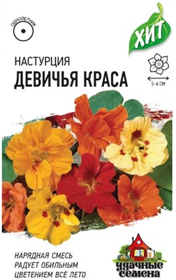 Настурция Девичья краса, смесь 1,0 г ХИТ х3 DH 1999947170 - фото 3728