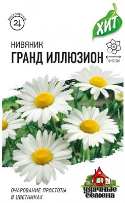 Нивяник Гранд Иллюзион* 0,05 г ХИТ х3 DH 1999949127 - фото 3769