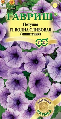 Петуния Волна Сливовая F1(Минитуния) суперкаскадная 4 шт. гранул. проб. 1071856456 - фото 3851