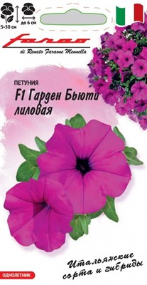 Петуния Гарден Бьюти лиловая F1 многоцв. 5 шт. гранул. пробирка, серия Фарао Н22 1071854010 - фото 3855