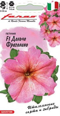 Петуния Дольче Фраголино F1 крупноцв. 7 шт. гранул. пробирка, серия Фарао 1071856308 - фото 3896