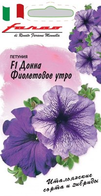 Петуния Донна Фиолетовое утро F1 крупноцв. 7 шт. гранул. пробирка, серия Фарао Н22 1071856343 - фото 3901