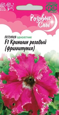 Петуния Кринолин розовый F1 (Фриллитуния) бахр. 5 шт. пробирка серия Розовые сны 10007337 - фото 3942