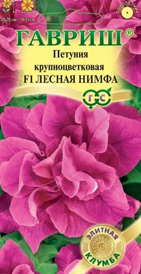 Петуния Лесная нимфа F1 махр. 5 шт. гранул. проб. сер. Элитная клумба 10001578 - фото 3953