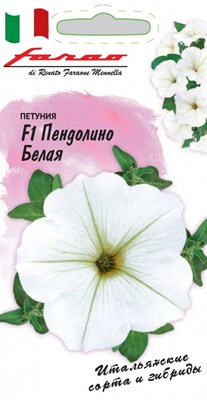 Петуния Пендолино белая F1 многоцв. 7 шт. гранул. пробирка, серия Фарао 1071856394 - фото 3986