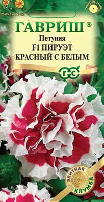 Петуния Пируэт красный с белым F1махр. 5 шт. гранул. проб. сер. Элитная клумба 10005859 - фото 3995