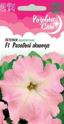 Петуния Розовый жемчуг F1 крупноцв. 7 шт. гранул. пробирка, серия Розовые сны 1071856357 - фото 4011