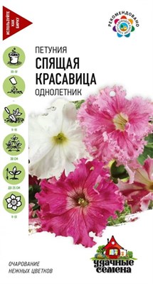 Петуния Спящая красавица бахр. 5 шт. гранул. проб. Уд. с. 10007145 - фото 4031