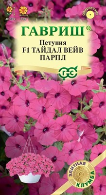 Петуния Тайдал Вейв парпл F1 (Минитуния) суперкаскад. 4 шт. гранул. проб. серия Элитная клумба 107185182 - фото 4032