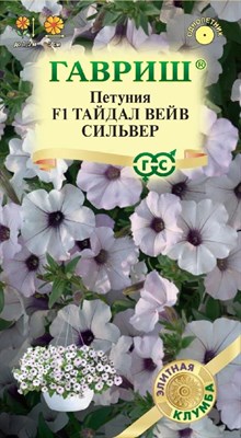 Петуния Тайдал Вейв сильвер F1 (Минитуния) суперкаскад. 4 шт. гранул. проб. серия Элитная клумба Н 107185185 - фото 4033