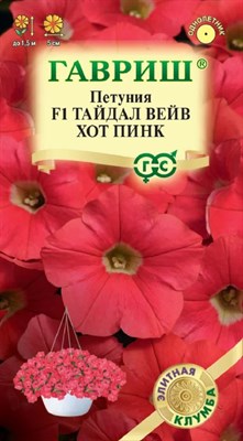 Петуния Тайдал Вейв хот пинк F1 (Минитуния) суперкаскад. 4 шт. гранул. проб. серия Элитная клумба 107185184 - фото 4034