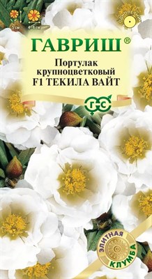 Портулак Текила Вайт F1* 5 шт  серия Элитная клумба 10003461 - фото 4102