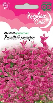 Сальвия Розовый монарх хорминум* 0,05 г. серия Розовые сны 10001709 - фото 4160