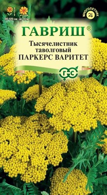 Тысячелистник Паркерс Варитет (желтый)* 0,05 г DH 1071858290 - фото 4209