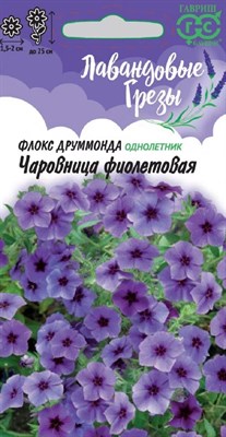 Флокс Чаровница фиолетовая, Друммонда* 0,05 г, серия Лавандовые грезы Н20 DH 1026996054 - фото 4234